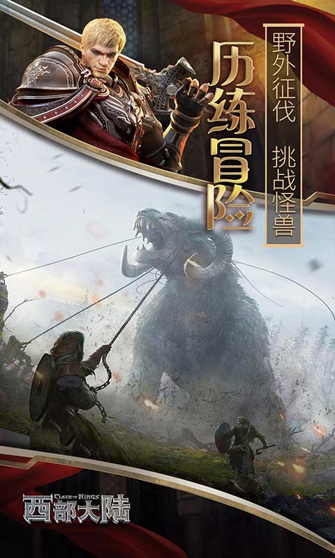 列王的纷争西部大陆游戏截图3