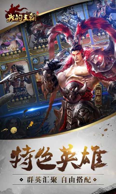 我的王朝游戏截图3