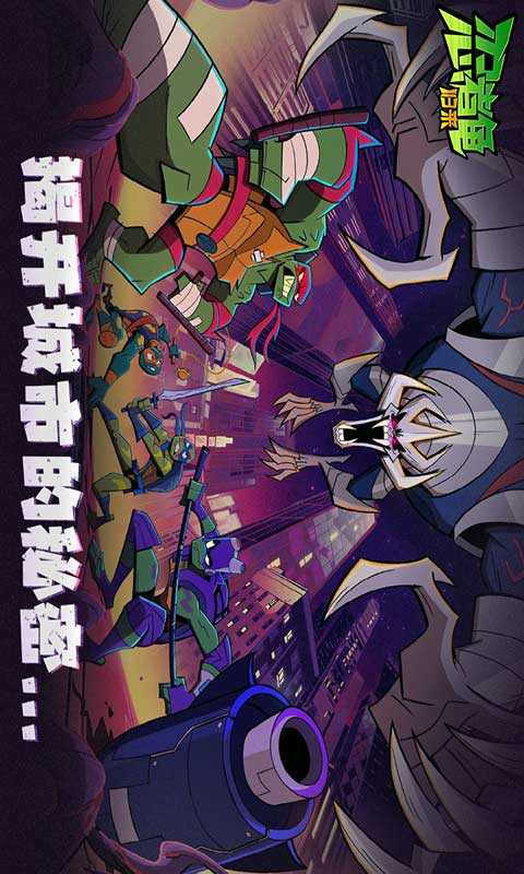 忍者龟归来游戏截图1