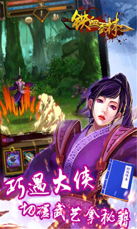 铁血武林游戏截图2