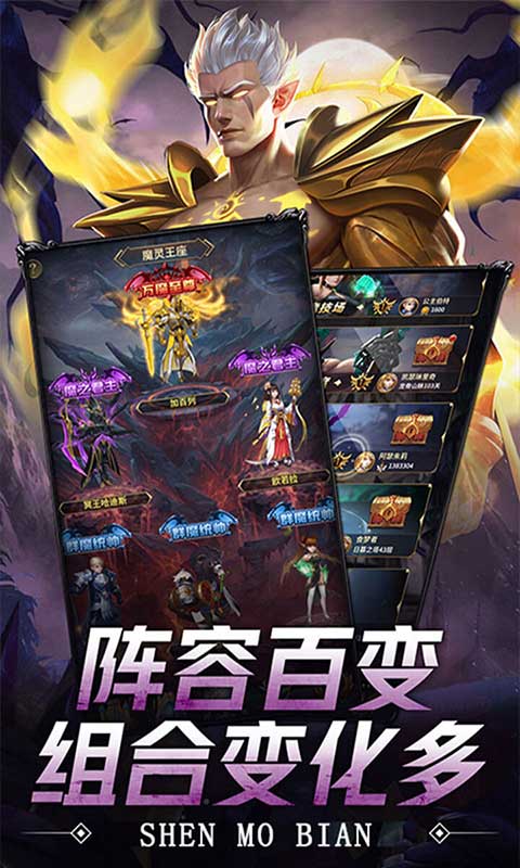 神魔变游戏截图2