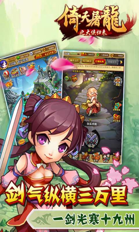 大侠归来游戏截图4