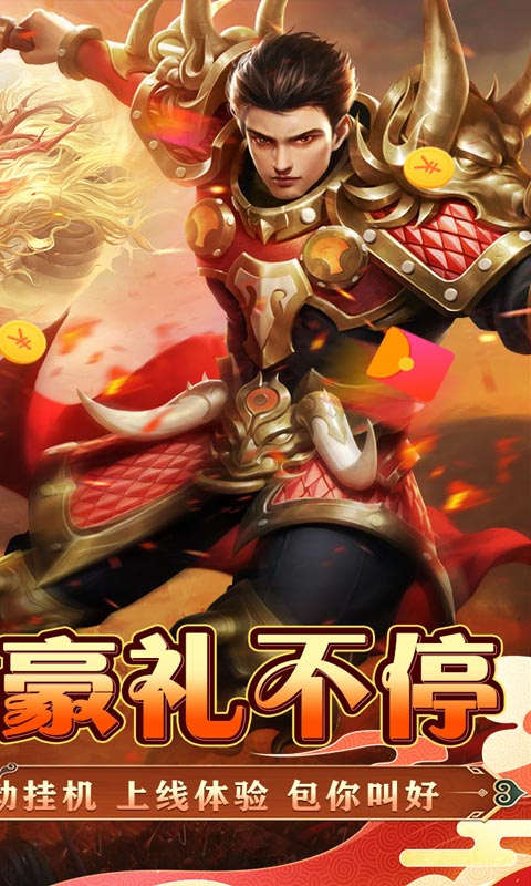 真牛传奇GM送亿爆充游戏截图2