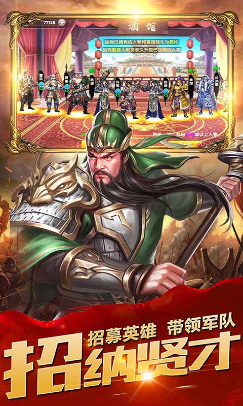 乱斗三国游戏截图3