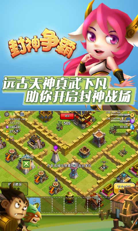 封神争霸游戏截图5