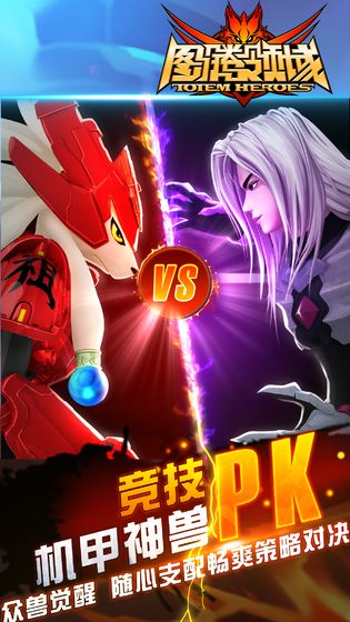 图腾领域游戏截图2