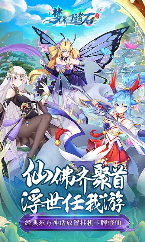 梦幻诸石送疯狂连抽游戏截图1