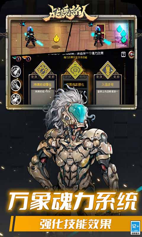 战魂铭人游戏截图4