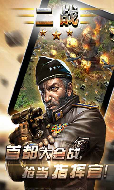 二战游戏截图2