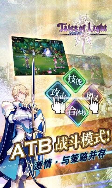 光明传说游戏截图3