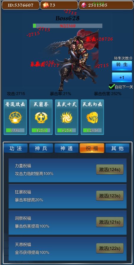 不休的修仙者游戏截图1