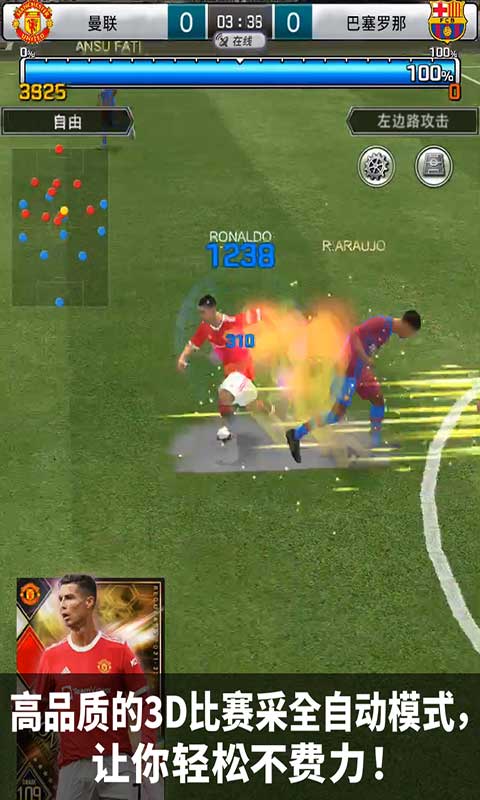 实况王者集结游戏截图3
