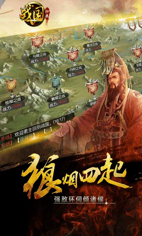 战国归来游戏截图4