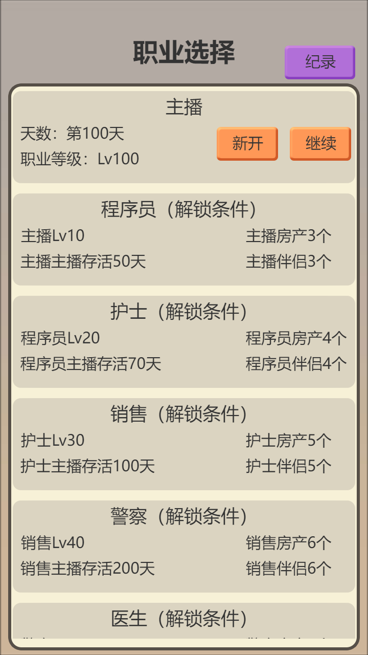 打工生存模拟器游戏截图2