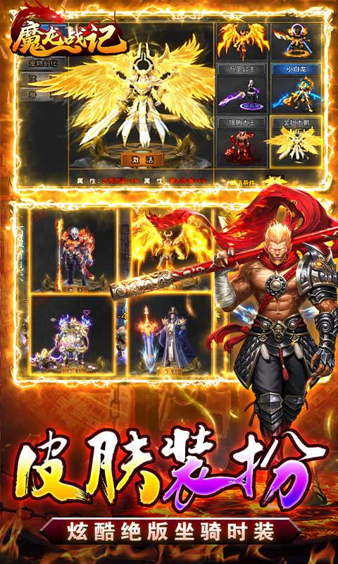 魔龙战记猴哥亿万斩妖游戏截图4