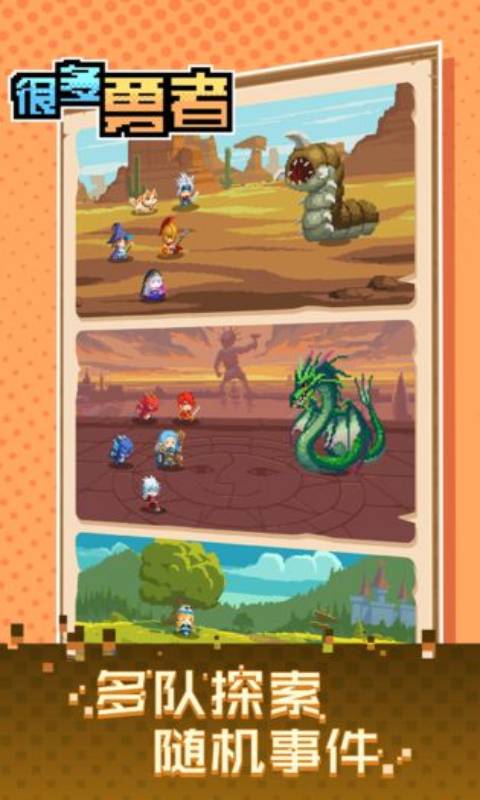 很多勇者游戏截图3