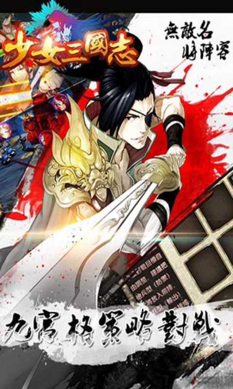 少女三国志游戏截图1