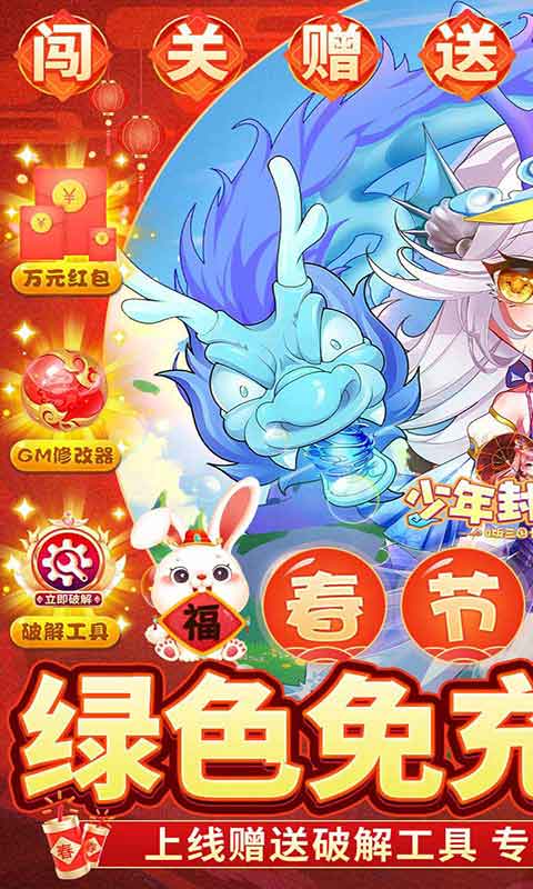 少年封神榜游戏截图1