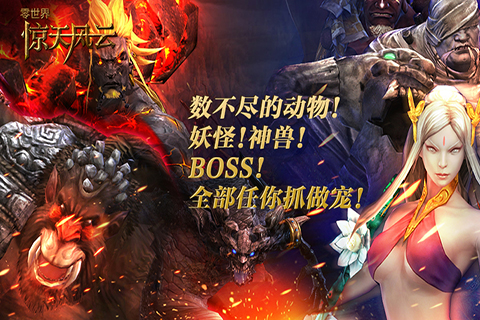 零世界惊天风云-游戏截图3