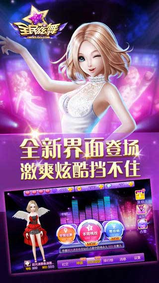 全民炫舞游戏截图2