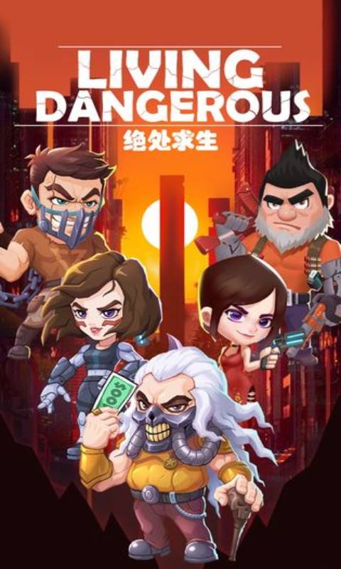 绝处求生游戏截图1