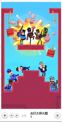 击打大师游戏截图1