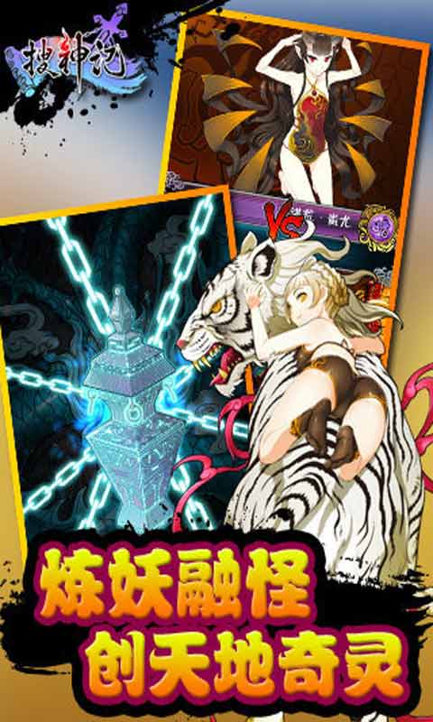 搜神记OL游戏截图4