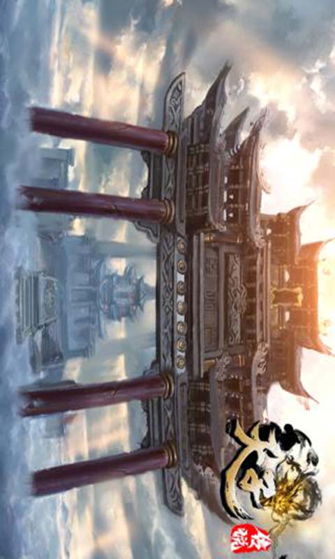 天子传说游戏截图3