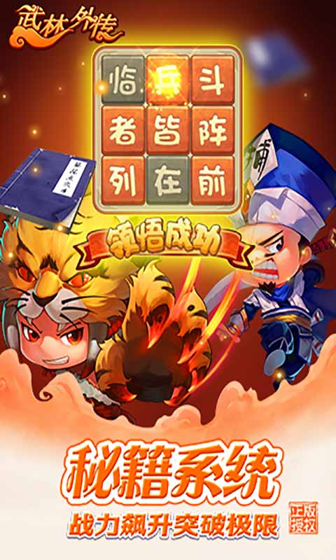 武林外传电影游戏截图2