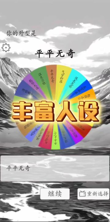 我靠转盘修炼成仙游戏截图1