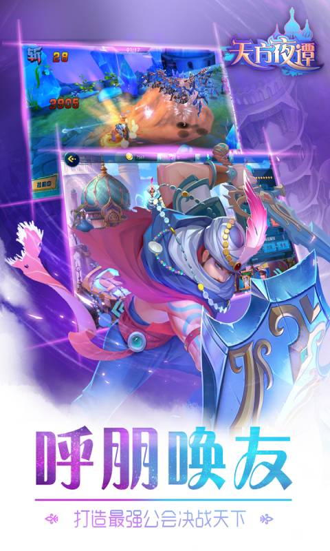 天方夜谭游戏截图1
