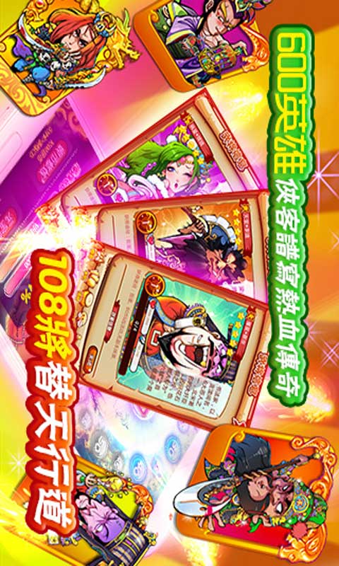 梁山小伙伴游戏截图1