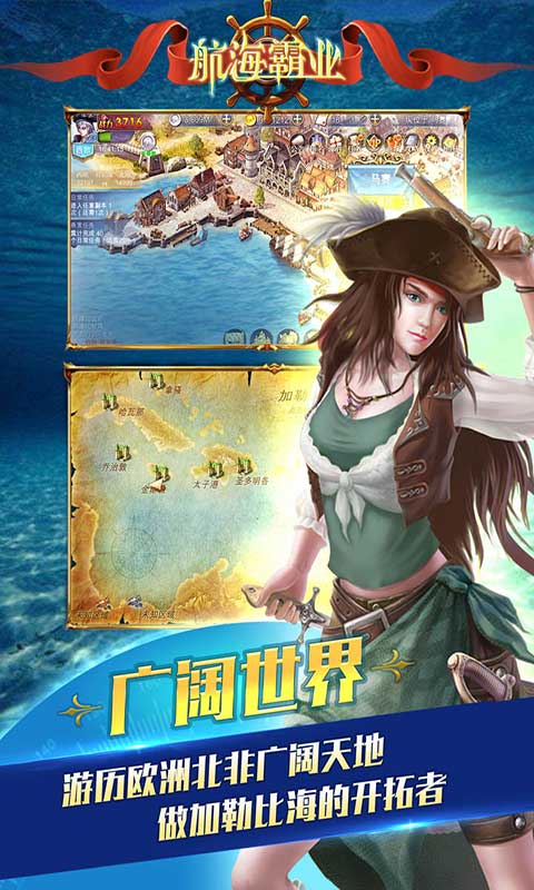 航海霸业游戏截图2
