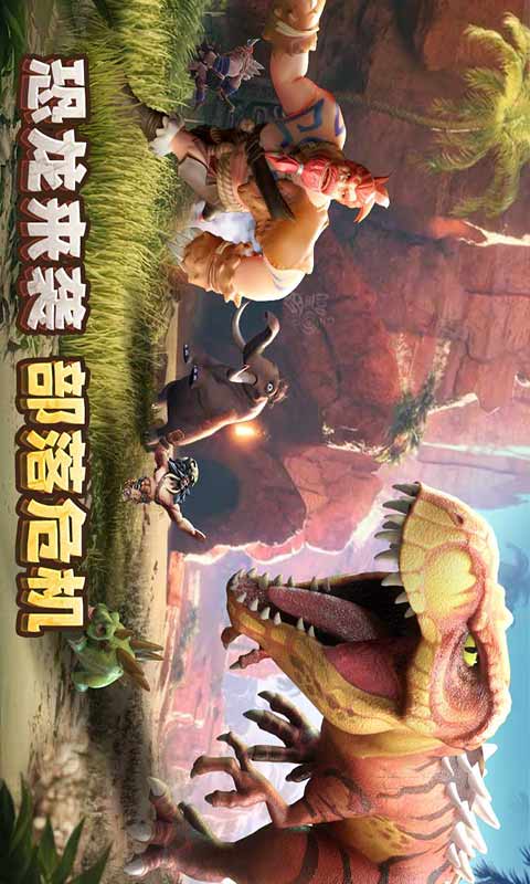 侏罗纪军团游戏截图2