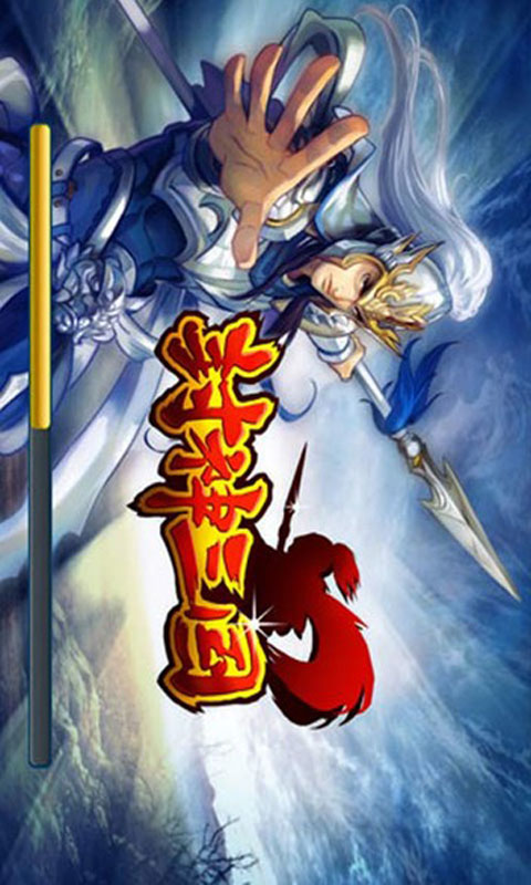 封神三国游戏截图1