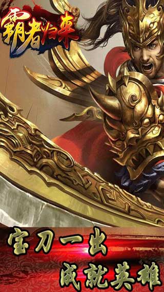 霸者归来OL游戏截图1