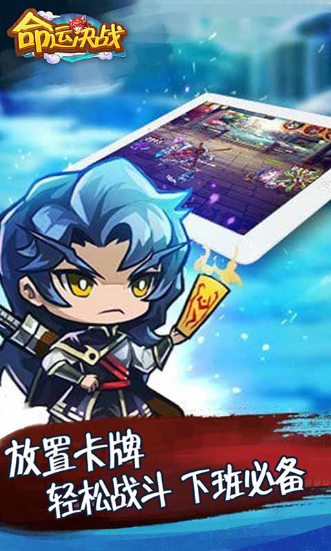命运决战游戏截图1