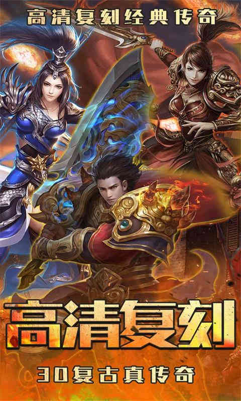烈焰重生3D合击游戏截图4