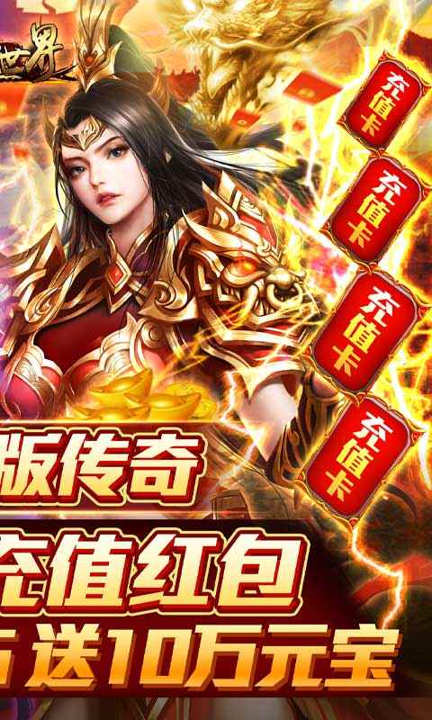 传奇世界之仗剑天涯GM打怪爆红包游戏截图2