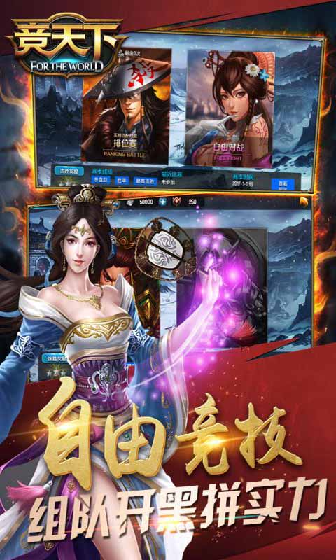 竞天下游戏截图3