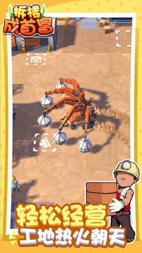 拆楼成首富无广告版游戏截图1