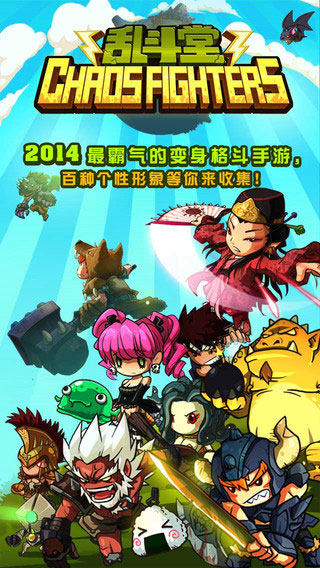 乱斗堂游戏截图1