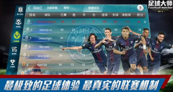 足球大师游戏截图1