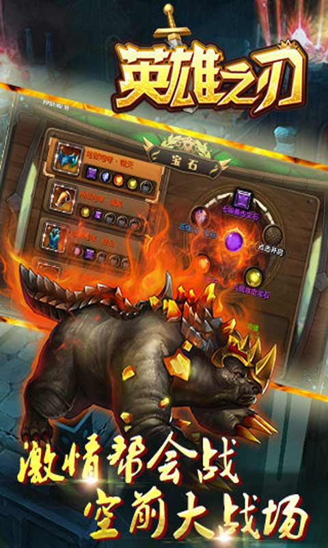英雄之刃游戏截图5