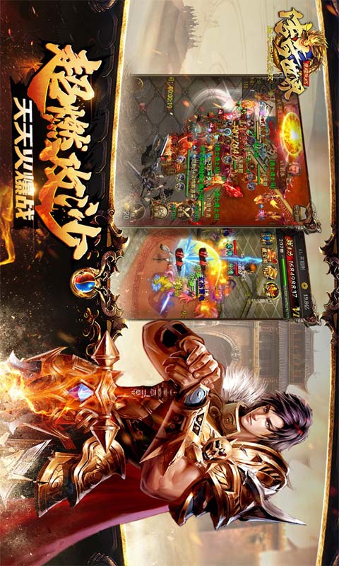 传奇世界之仗剑天涯游戏截图3