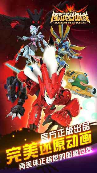 图腾领域游戏截图3
