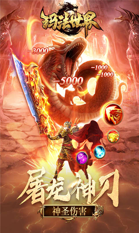 玛法世界游戏截图4