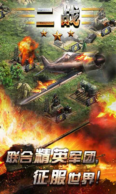 二战游戏截图4