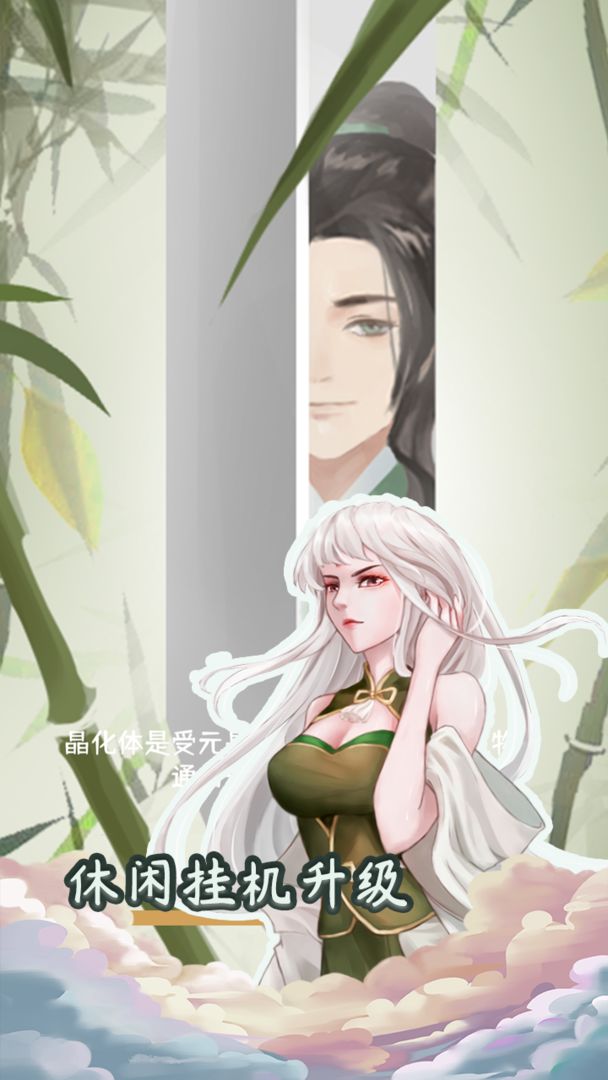 元晶计划游戏截图5