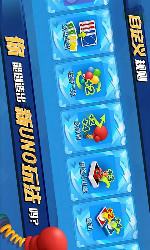 一起优诺游戏截图4